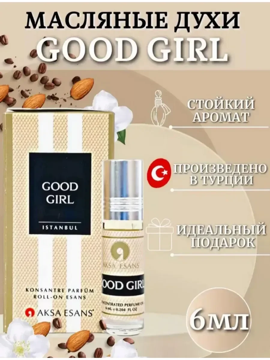 Масляные духи GOOD GIRL - миниатюра 2