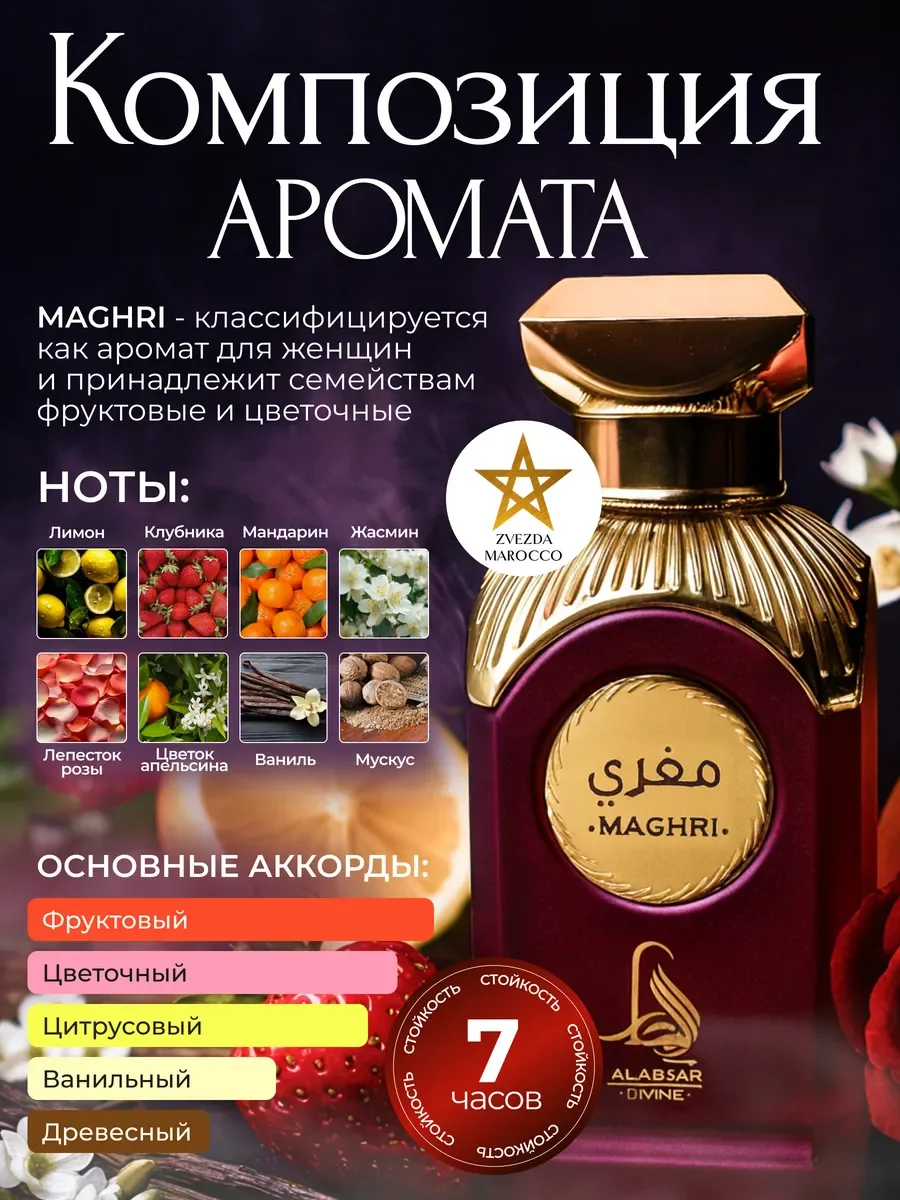 Арабские духи женские Maghri Магри 100 мл - миниатюра 2