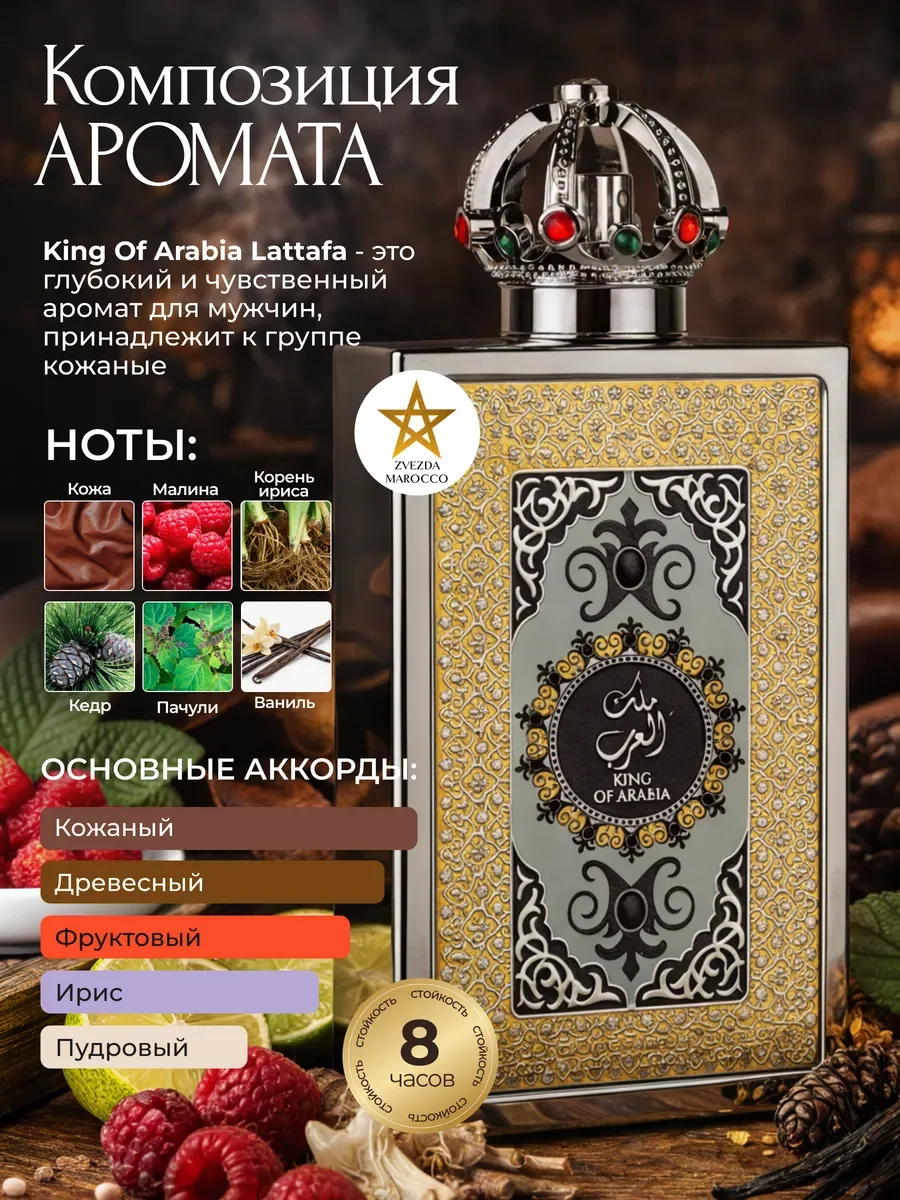 Арабские духи King Of Arabia 100 мл + 4 пробника 10 мл - миниатюра 2