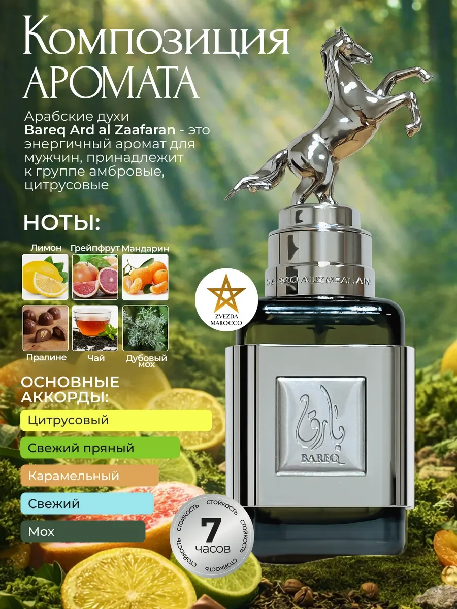 Арабские духи Bareq Бакир 100 мл - миниатюра 2