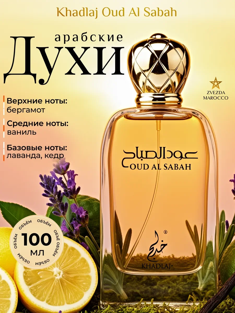 Арабские духи Oud Al Sabah 100 мл - изображение 1