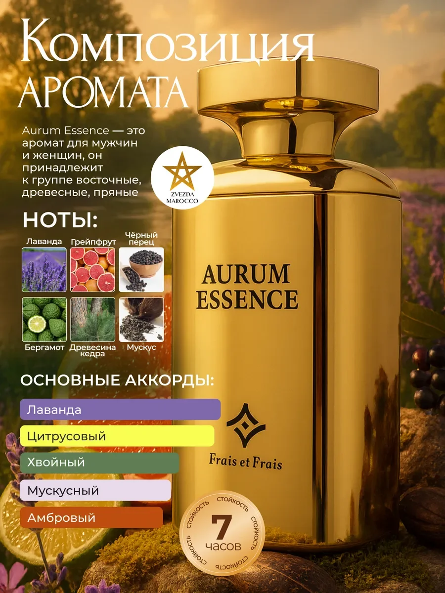 Арабские духи мужские Aurum Essence Аурум Эссенс 100 мл - миниатюра 2