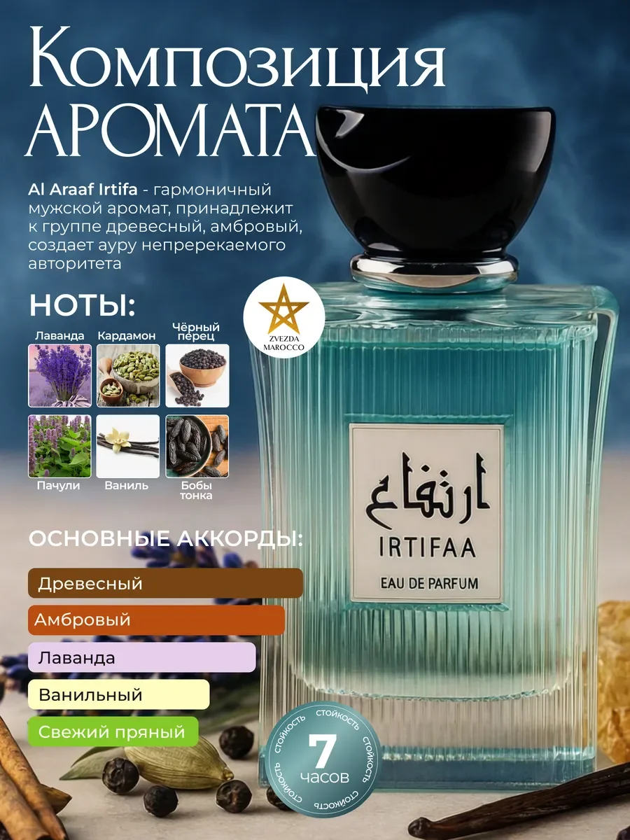 Арабские духи Al Araaf Irtifa Иртифа 100 мл - миниатюра 2