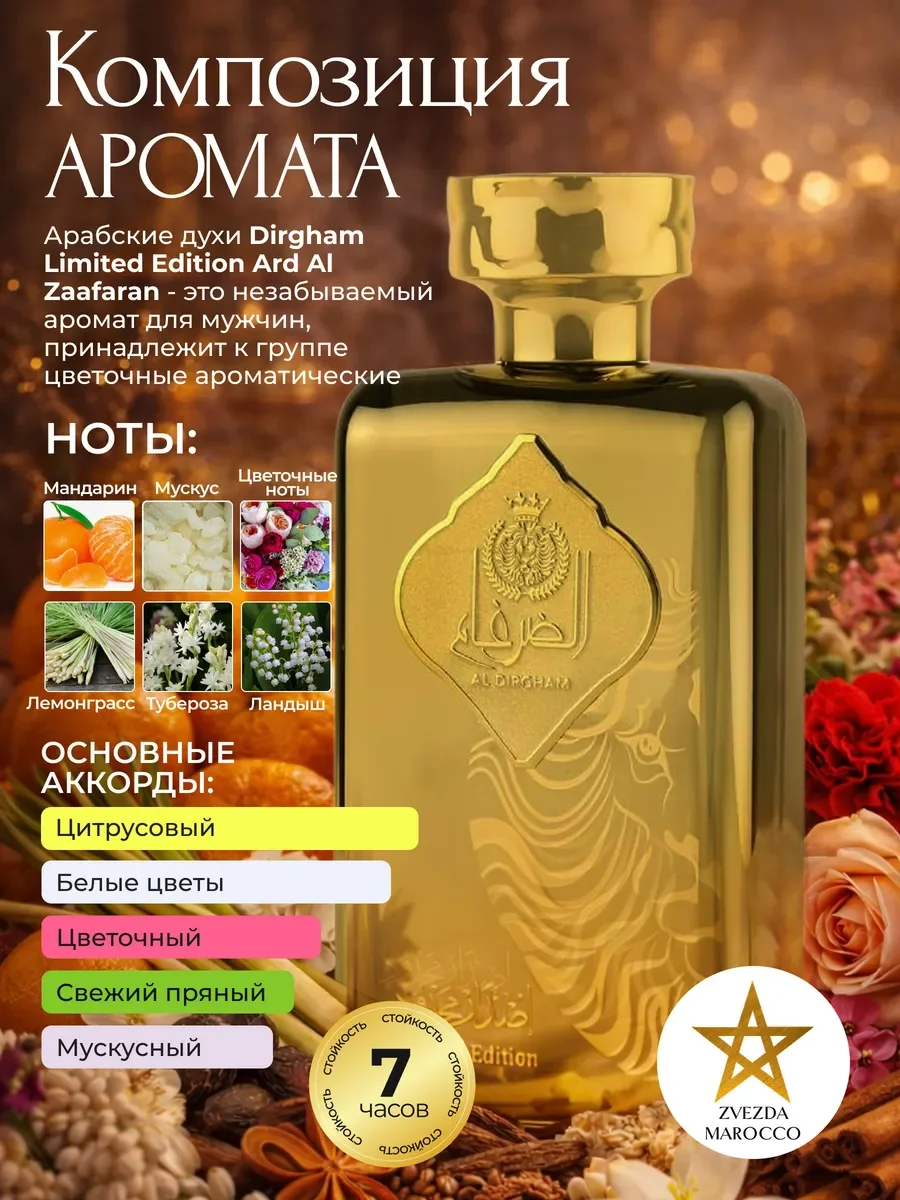Арабские духи Dirgham Limited Edition 100 мл - миниатюра 2