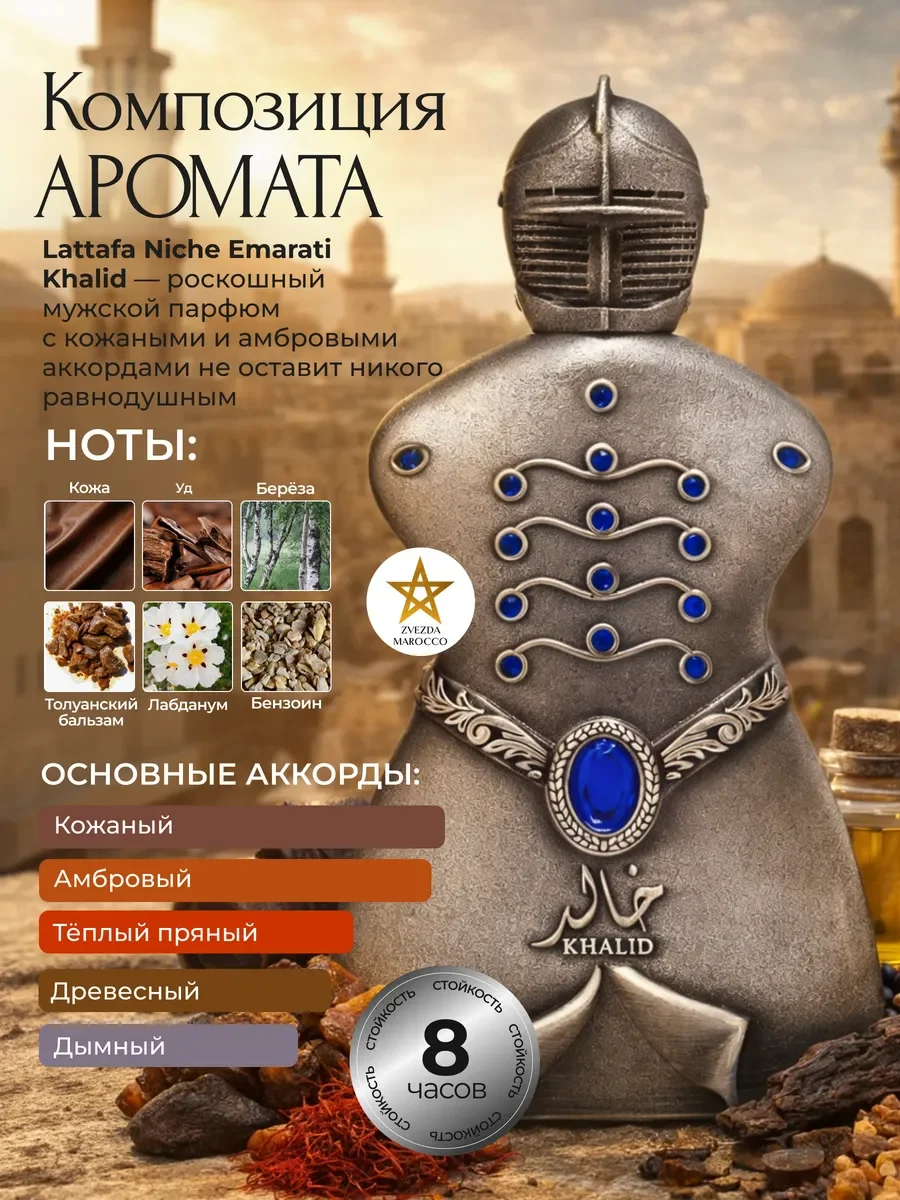 Арабские духи Niche Emarati Khalid 80 мл - миниатюра 2