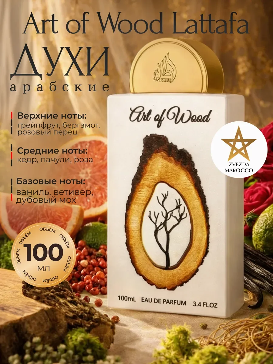 Арабские духи Art of Wood 100 мл - изображение 1