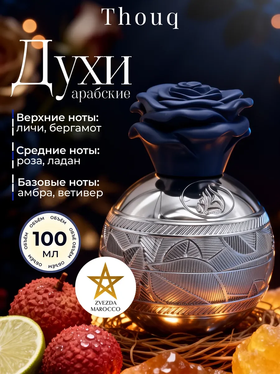 Арабские духи Thouq Зоук 80 мл - изображение 1