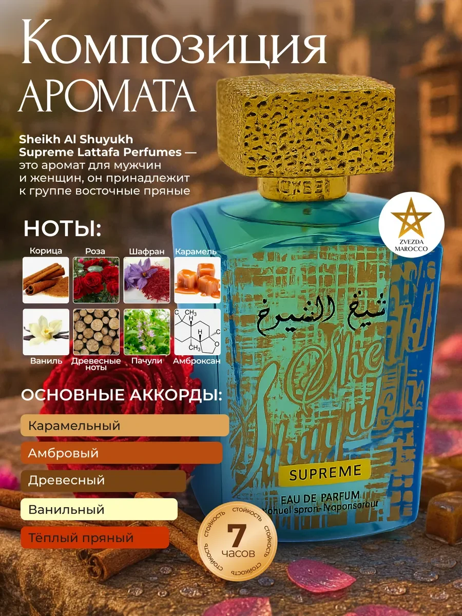 Арабские духи Sheikh Al Shuyukh Supreme 100 мл - миниатюра 2