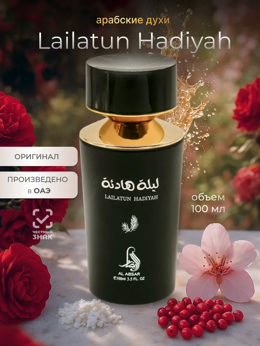 Арабские духи Lailatun Hadiyah 100 мл - миниатюра 2