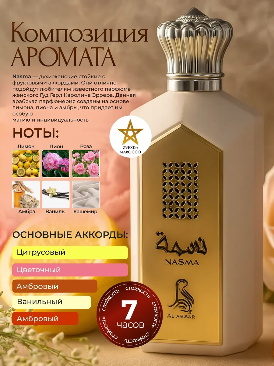 Арабские духи Nasma 100 мл - миниатюра 2