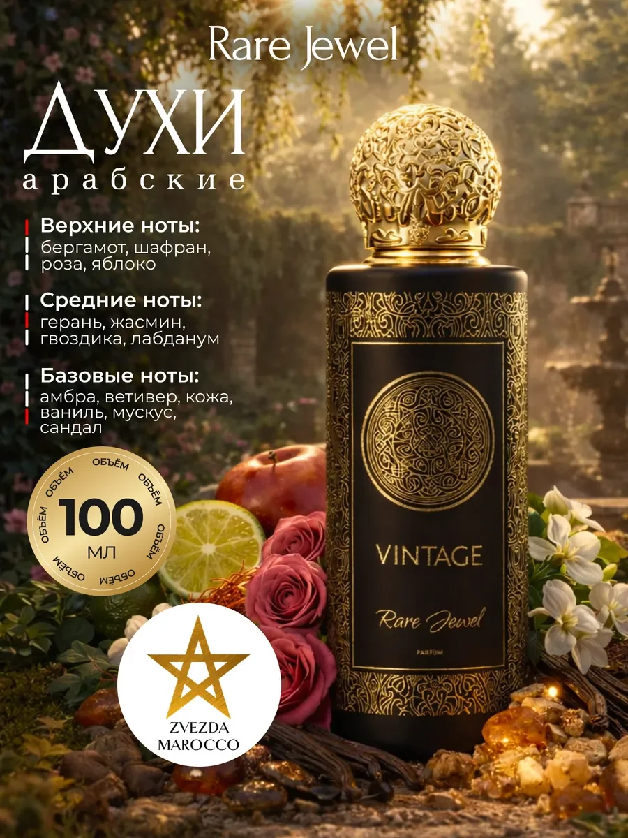 Арабские духи Rare Jewel 100 мл - изображение 1