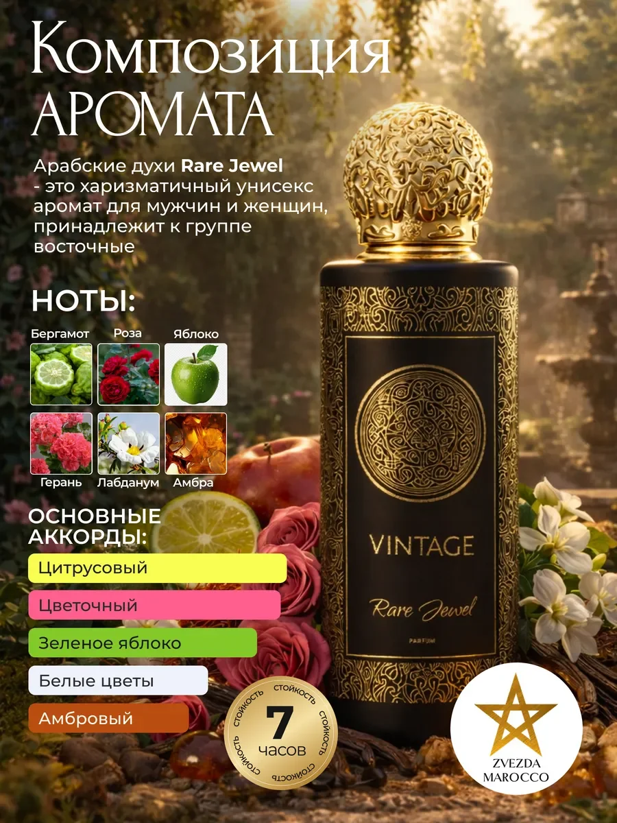 Арабские духи Rare Jewel 100 мл - миниатюра 2