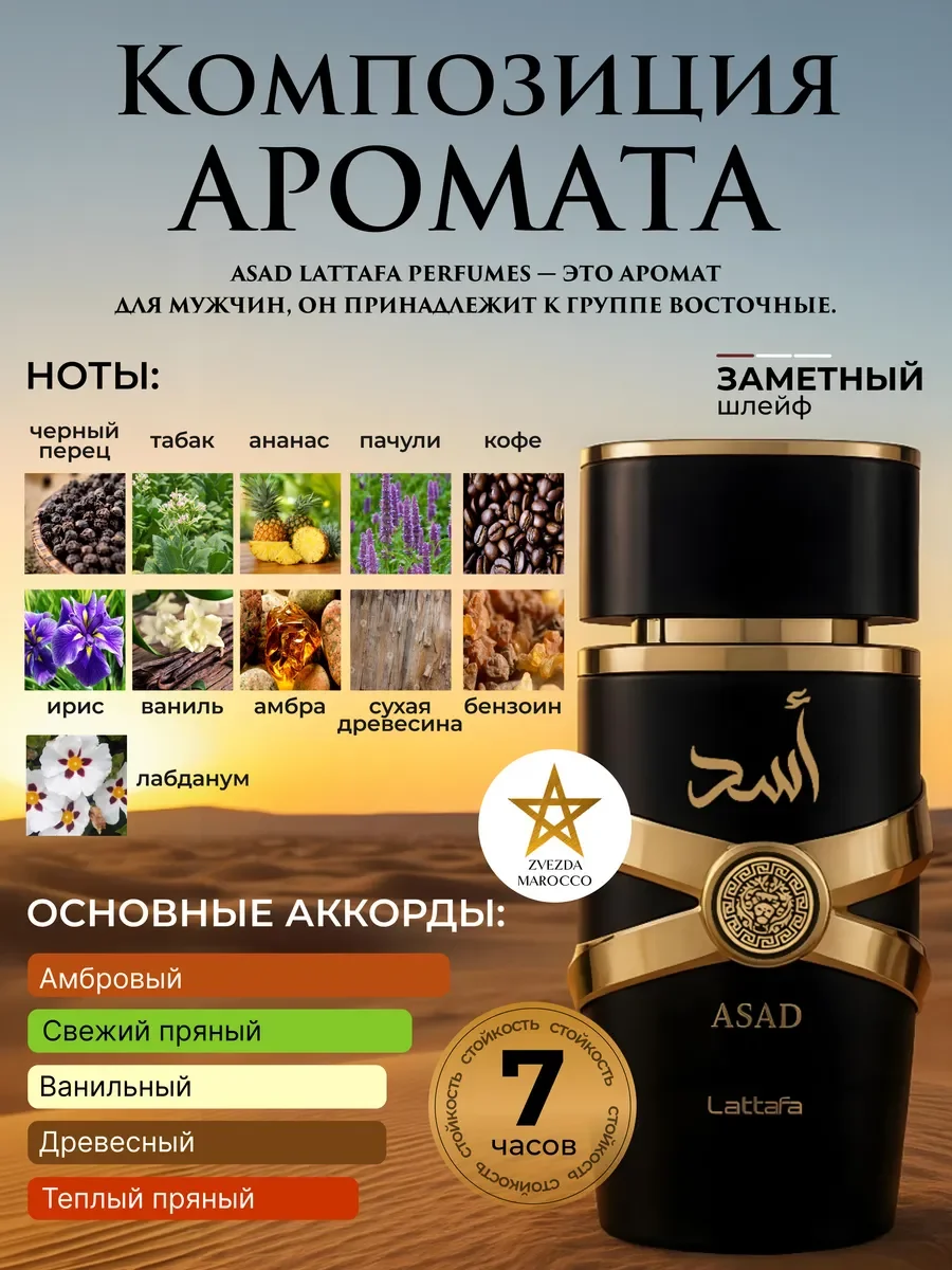 Арабские духи мужские Asad Асад 100 мл - миниатюра 2