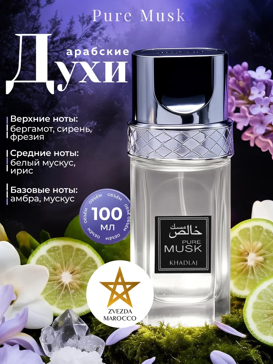 Арабские духи Pure Musk 100 мл - изображение 1