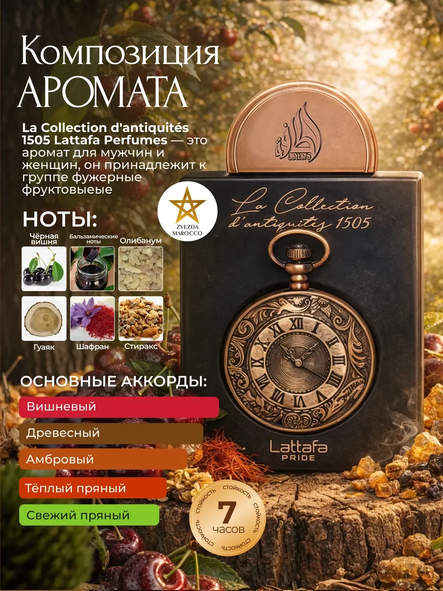 Арабские духи La Collection dantiquites 1505 (Часы) 100 мл - миниатюра 2
