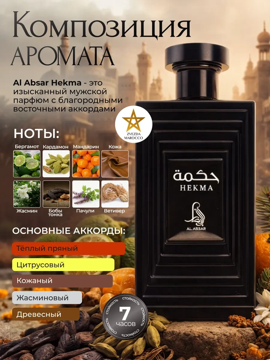 Арабские духи мужские Hekma Хекма 100 мл - миниатюра 2