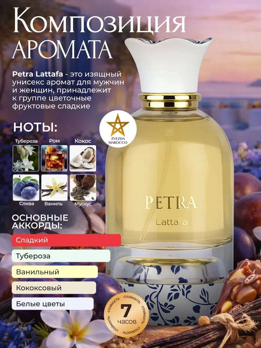 Арабские духи Petra 100 мл - миниатюра 2