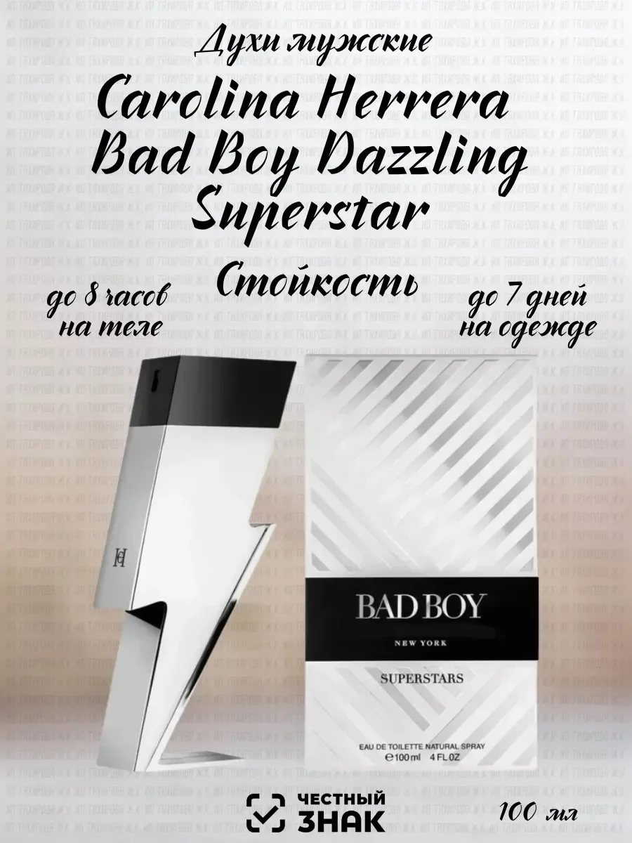 Духи мужские Carolina Herrera Bad Boy Superstar 100 мл - изображение 1