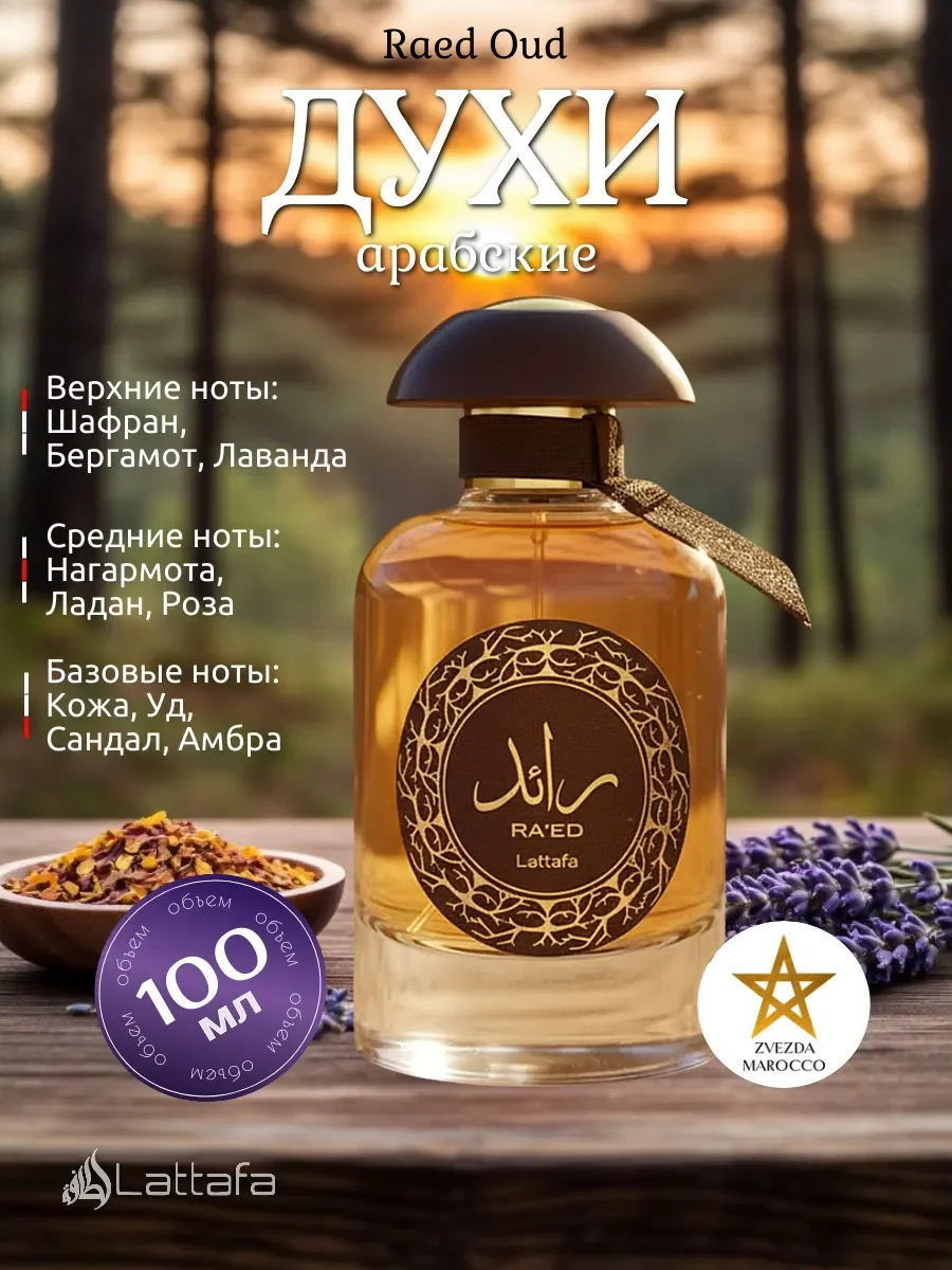 Арабские духи Raed Oud Раед Уд 100 мл - изображение 1