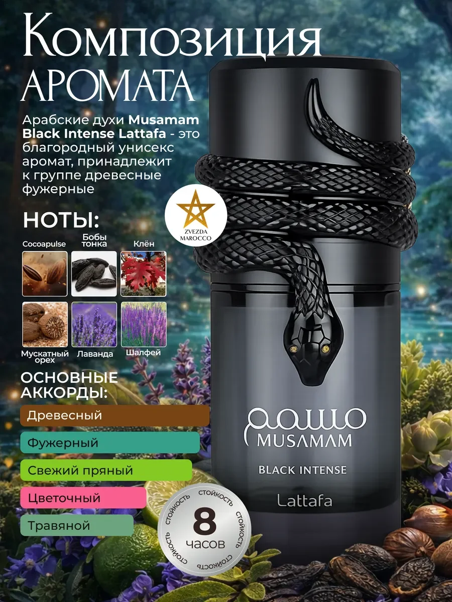 Арабские духи Musamam Black Intense 100 мл - миниатюра 2