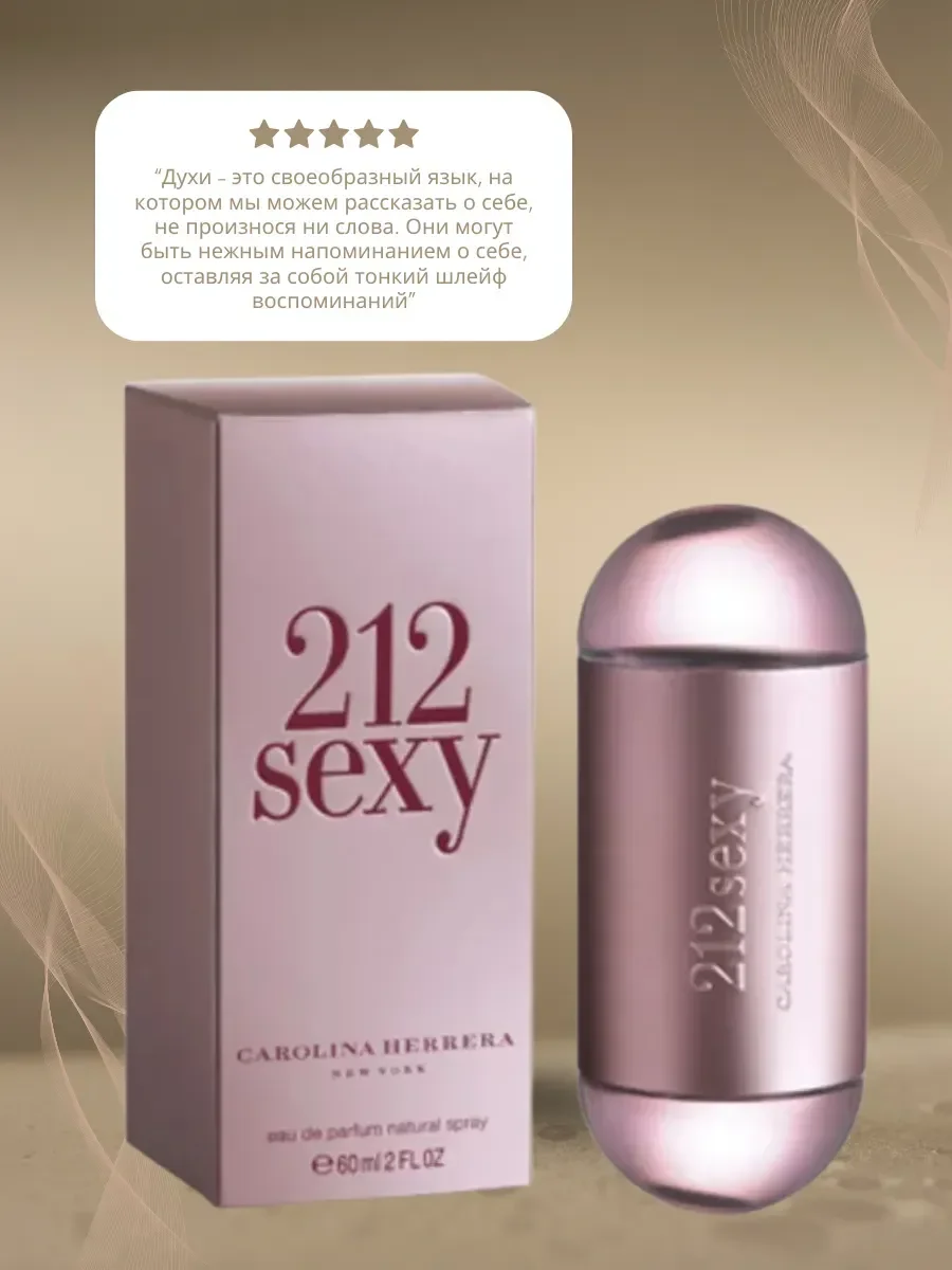 Духи женские CAROLINA HERRERA 212 Sexy 100 мл - миниатюра 2