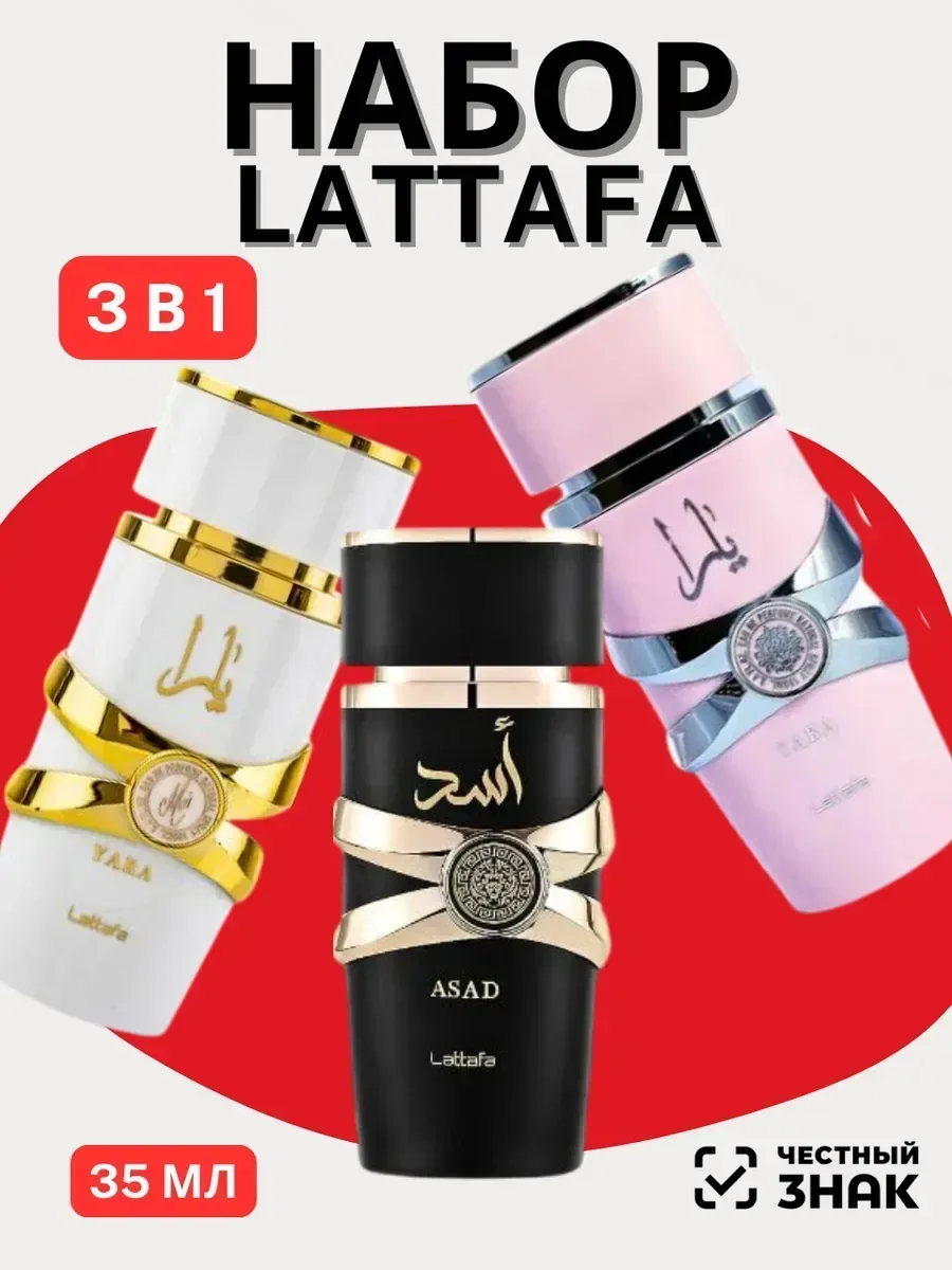 Духи набор Lattafa Yara, Asad - миниатюра 2