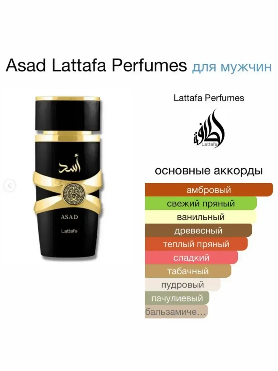 Духи набор Lattafa Yara, Asad - миниатюра 4