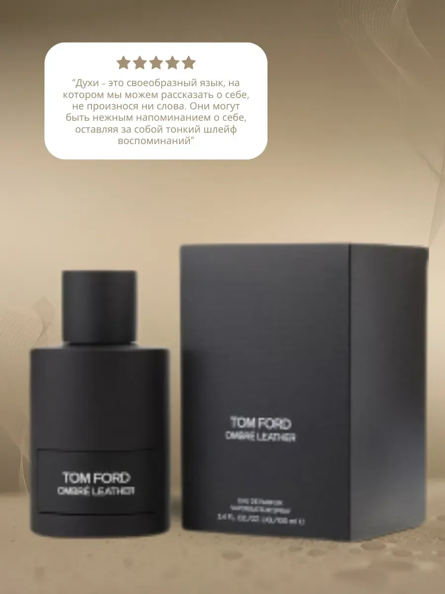 Tom Ford Ombre Leather 100 мл Том Форд Омбре Лезер - миниатюра 2