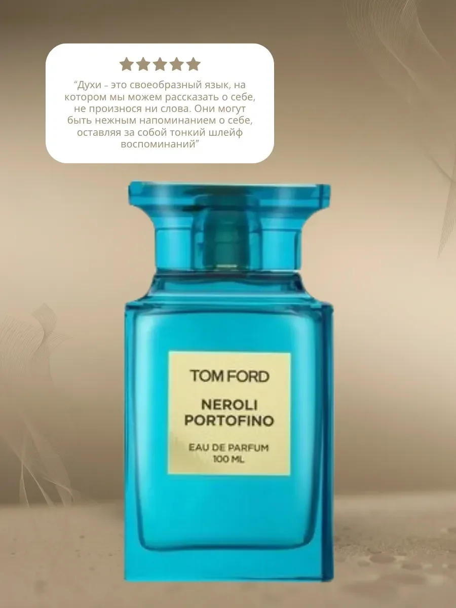 Духи Tom Ford Neroli Portofinoi100мл - миниатюра 2