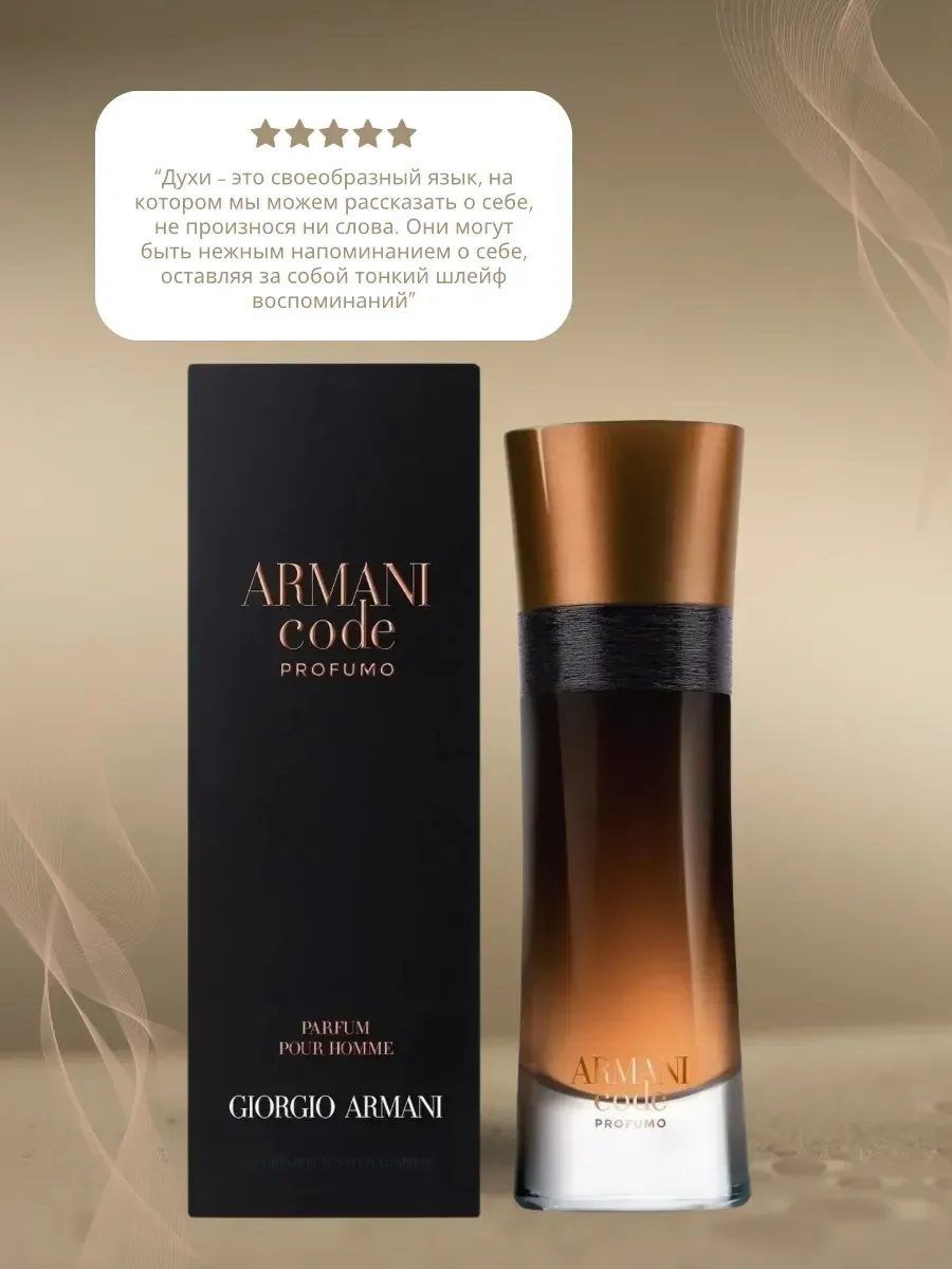 Духи Armani Code Profumo 100 мл - миниатюра 2
