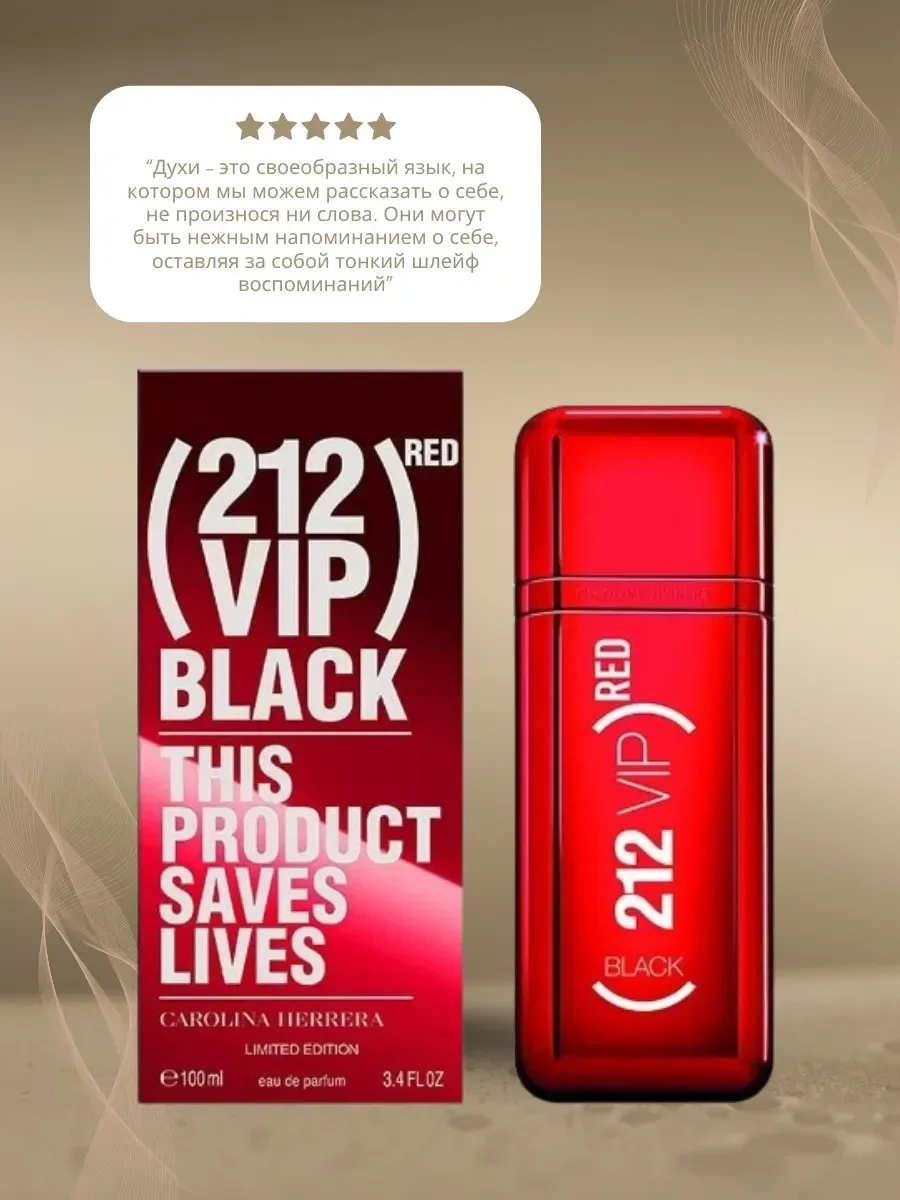 Духи Carolina Herrera 212 VIP Black Red 100мл - изображение 1
