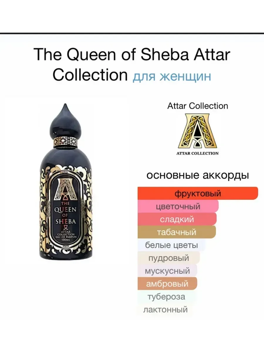 Арабский духи A Queen Of Sheba 100мл - миниатюра 2