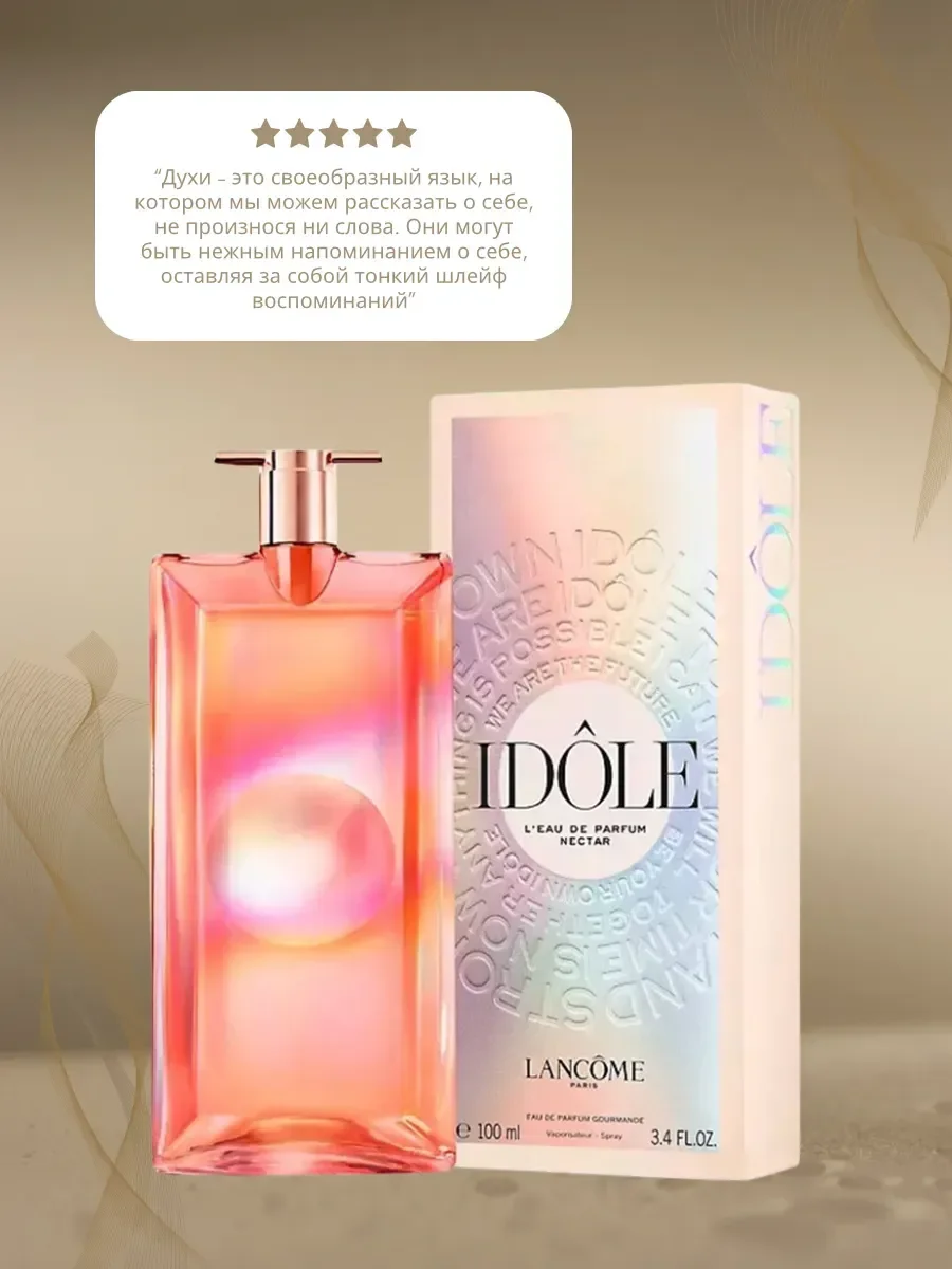 Духи Lancome Idole Nectar 100ml - изображение 1