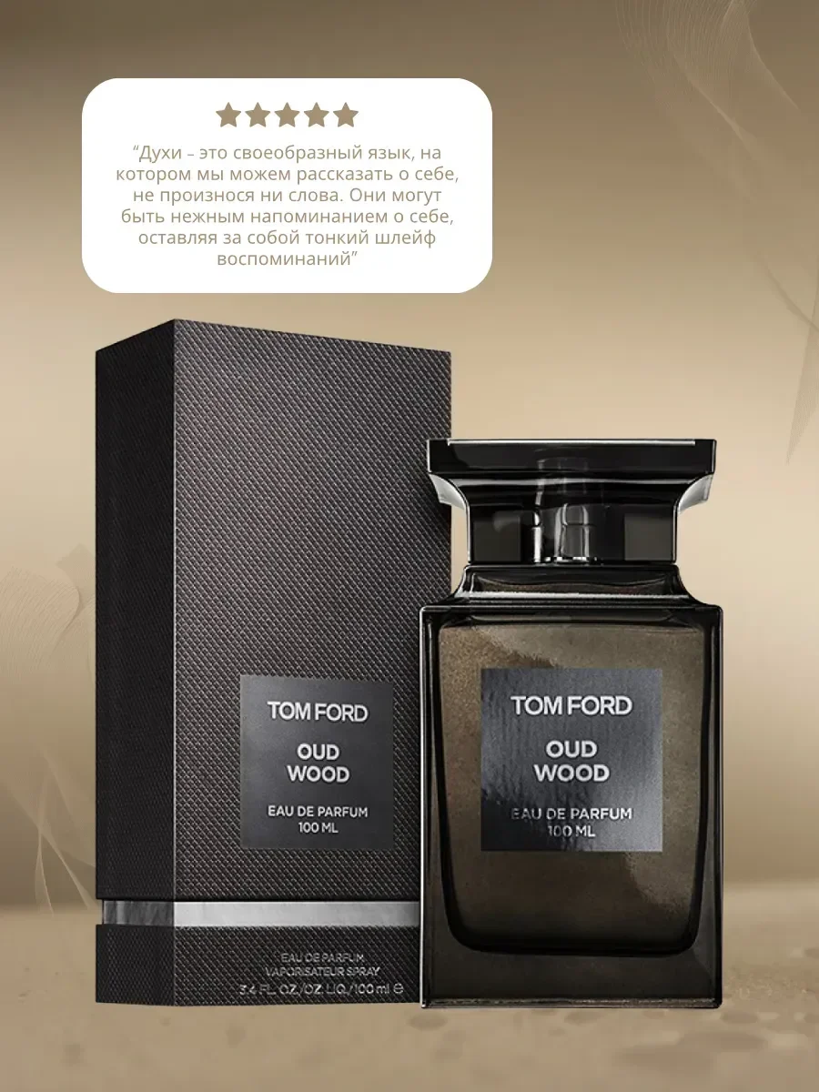 Духи Tom Ford Oud Wood 100 мл - изображение 1