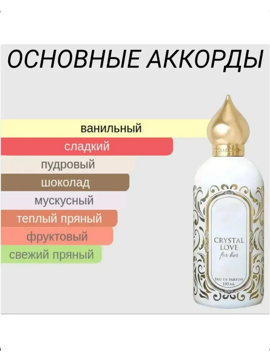 Духи Crystal Love For Her 100ml - миниатюра 2