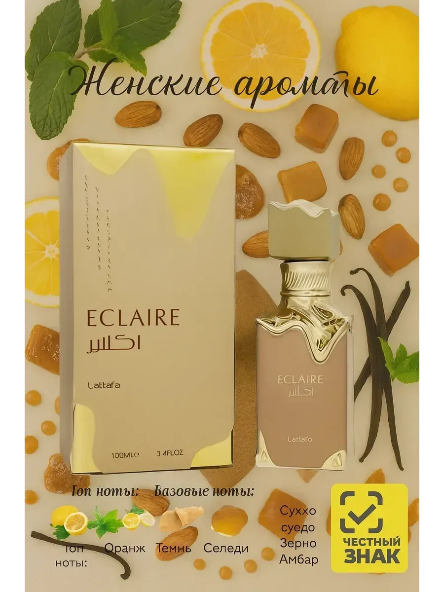Eclaire 100 мл - миниатюра 3