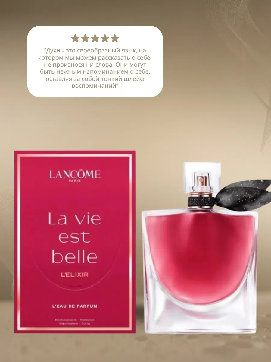 Духи La Vie est Belle L'Elixir Lanc?me 100мл - миниатюра 2