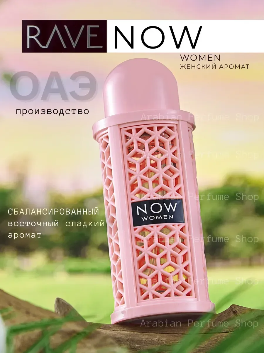 Парфюмерная вода Rave Now Woman - изображение 1