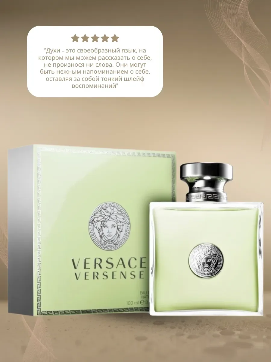 Духи Versace Versense parfums 100 мл - миниатюра 2