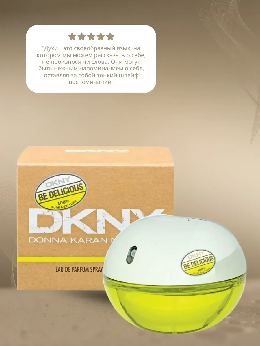 Духи DKNY be delicious 100 ml - миниатюра 2