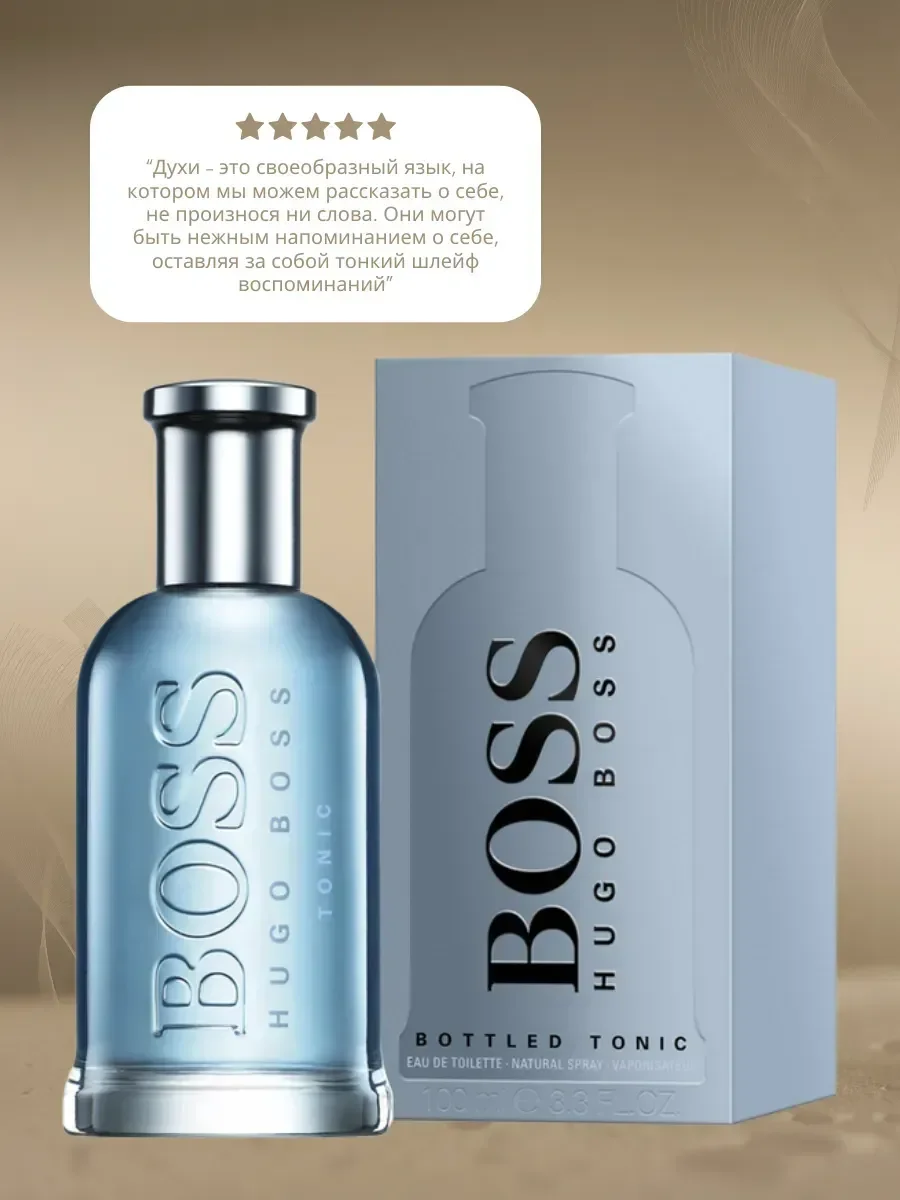 HUGO BOSS Bottled Tonic Хьюго Босс Ботлед 100 мл - изображение 1