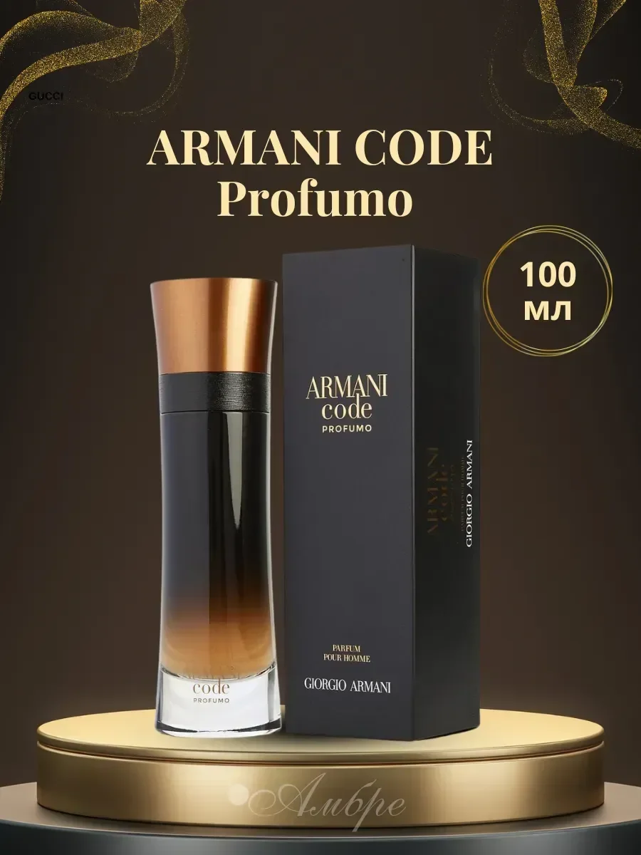 Armani Code Profumo 100 мл - изображение 1