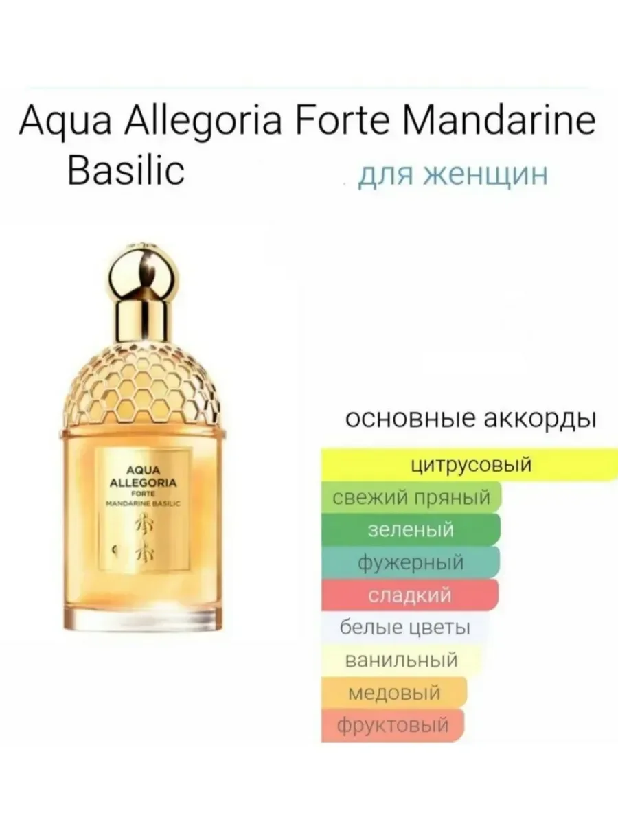 Духи женские GUERLAIN Aqua Allegoria Mandarine Basilic - миниатюра 2