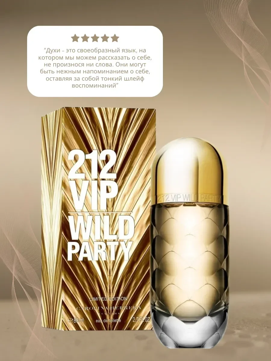Духи Carolina Herrera 212 VIP Wild Party 100 мл - миниатюра 2