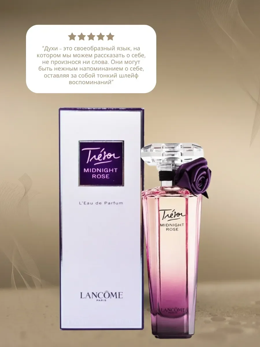 Духи Lancome Tresor Midnight Rose 75мл - миниатюра 2