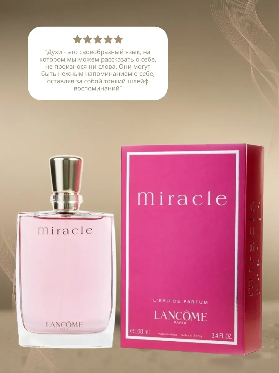 Духи Lanc?me Miracle Parfum 100 ml - миниатюра 2