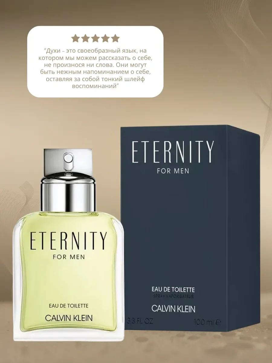 Духи Eternity for men Parfum 100 мл - изображение 1