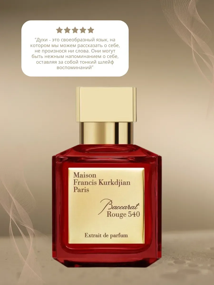 Духи Maison Baccarat 540 Rouge Extrait 100 мл - миниатюра 2