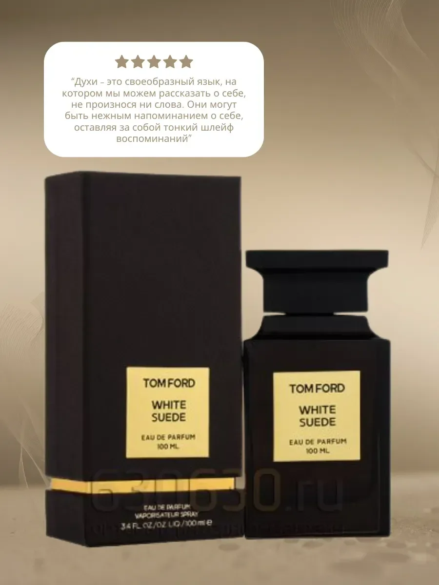 Духи White Suede Tom Ford Том Форд Вайт Суед 100мл - миниатюра 2