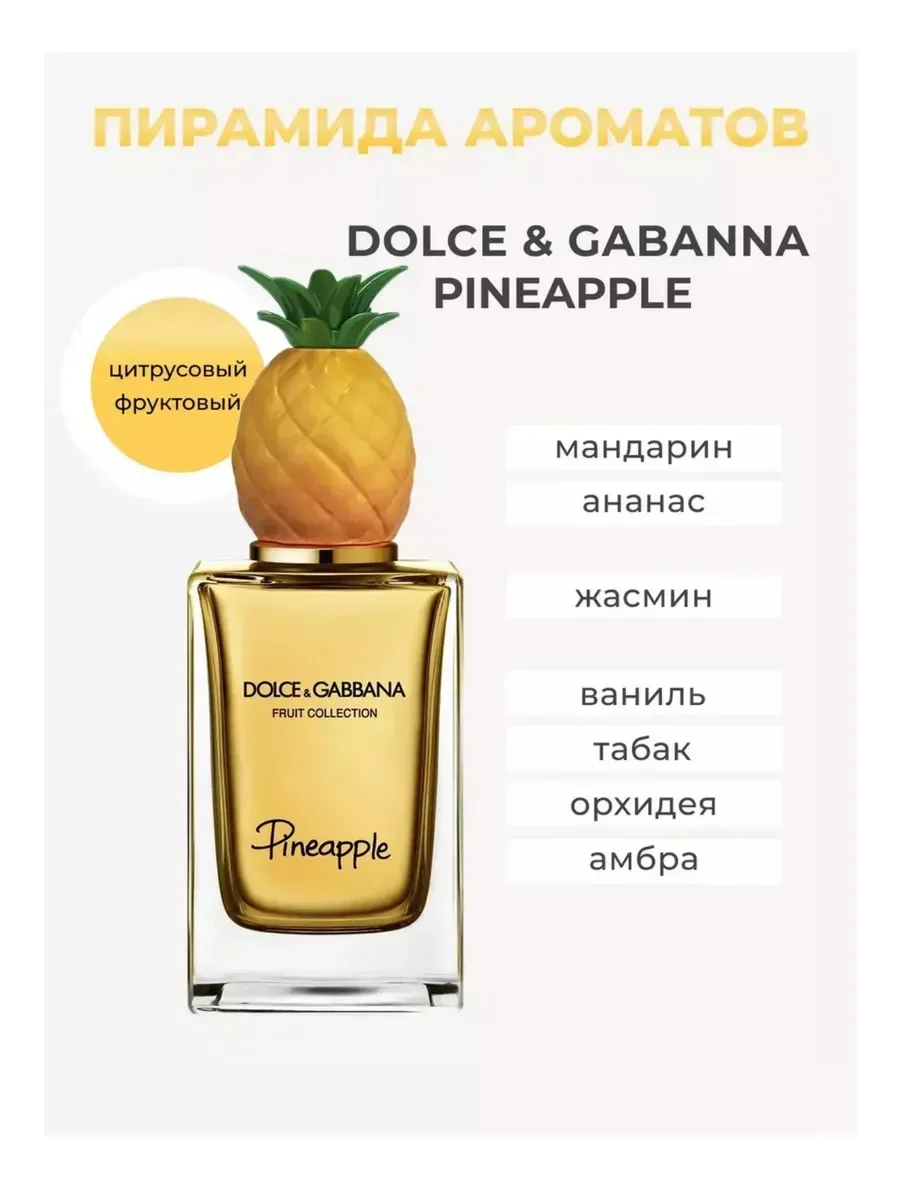 Духи Dolce Gabbana Pineapple 100ml - миниатюра 2